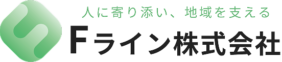 Fライン株式会社